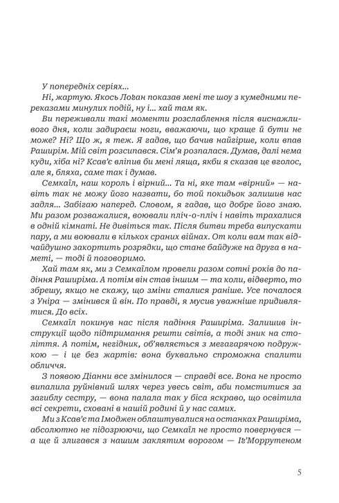 Deuses e Monstros. Livro 3. O Amanhecer da Rainha Amaldiçoada
