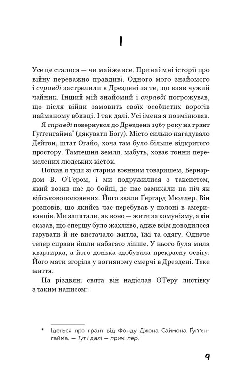 Бойня номер п'ять, або Хрестовий похід дітей