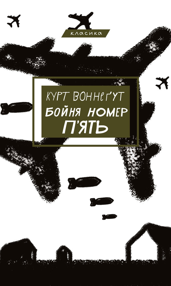 Matadouro número cinco, ou Cruzada das crianças - 9786175480670