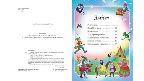 Irmãos Grimm. Contos de fadas