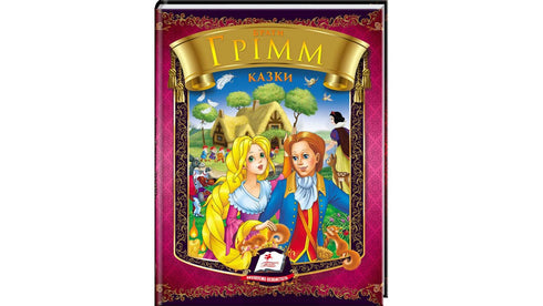 Irmãos Grimm. Contos de fadas