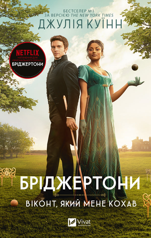 Os Bridgerton. Livro 2. O Visconde que Me Amava