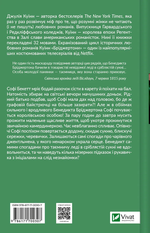 Bridgertons. Book 3. A Gentleman's Proposal