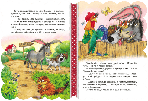 Бременські музиканти