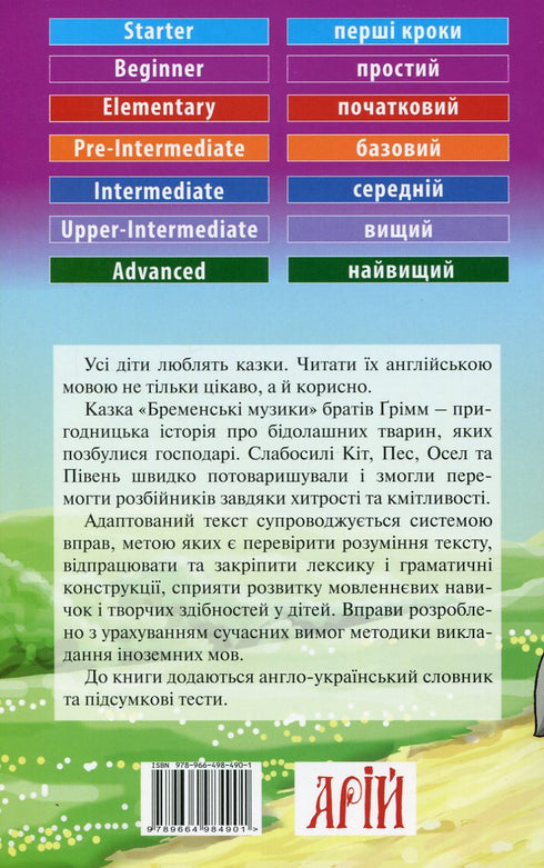 Os Músicos de Bremen