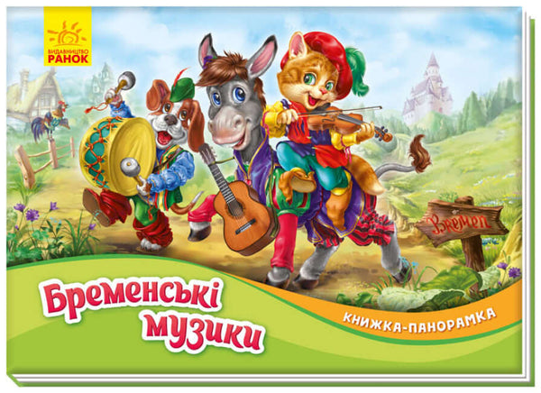 The Bremen Town Musicians. A Pop-up Book