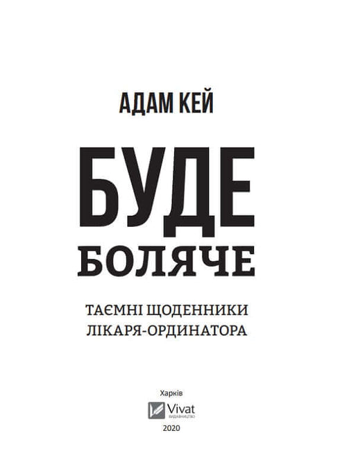 Vai doer. Os diários secretos do médico-ordenador