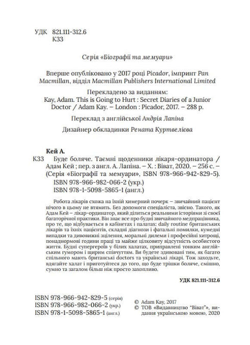 Vai doer. Os diários secretos do médico-ordenador