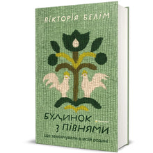 House with Roosters (Ukrainian Edition)