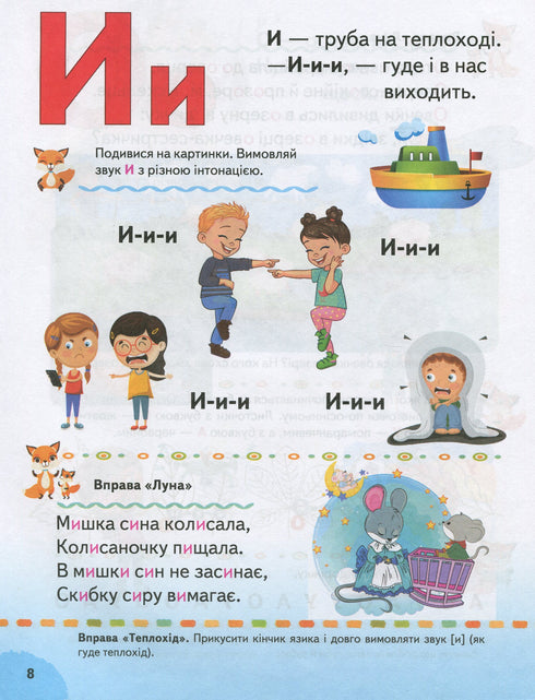 Буквар. Логопедичні вправи. Поради батькам