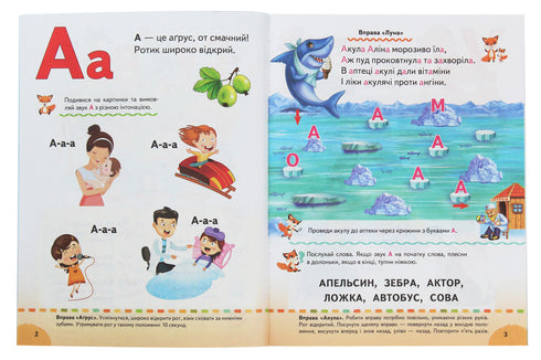 Буквар. Логопедичні вправи. Поради батькам