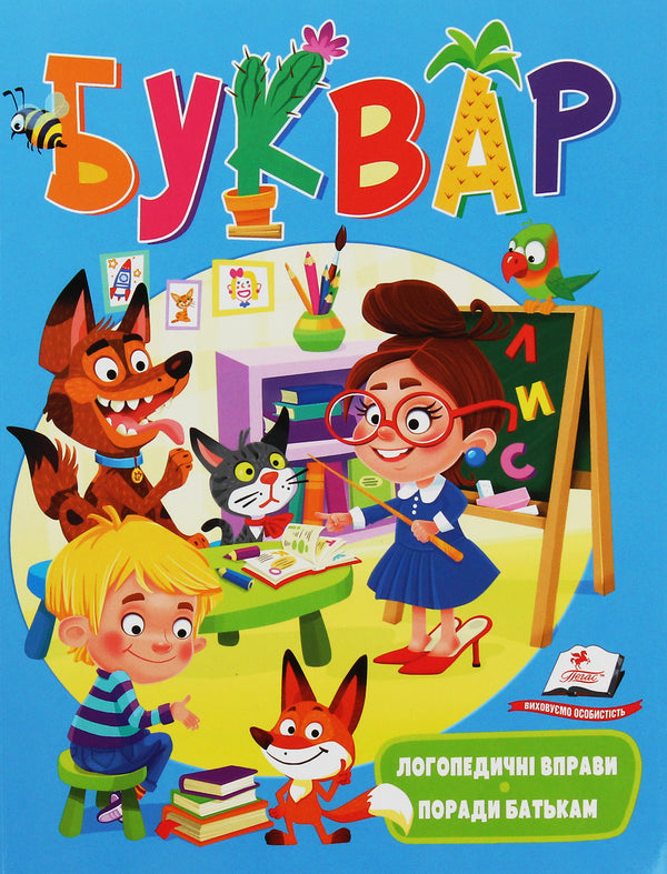 Alfabeto. Exercícios de logopedia. Conselhos para os pais