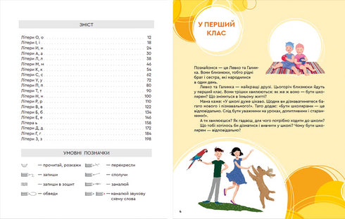 Primer for the Caring: Grade 1. Part 1 - 9789664480205