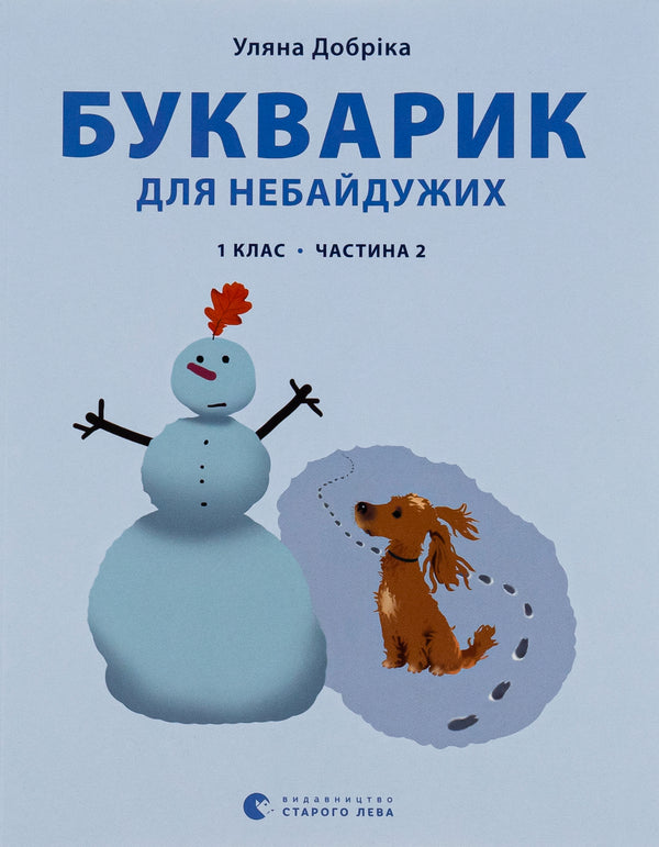 Abecedário para os preocupados: 1º ano. Parte 2 - 9789664480212