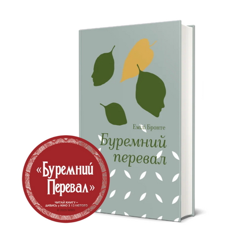 Буремний перевал