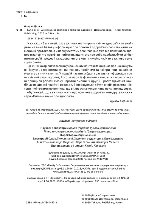 Estar bem. O que é importante saber sobre a saúde mental - 9786177544523