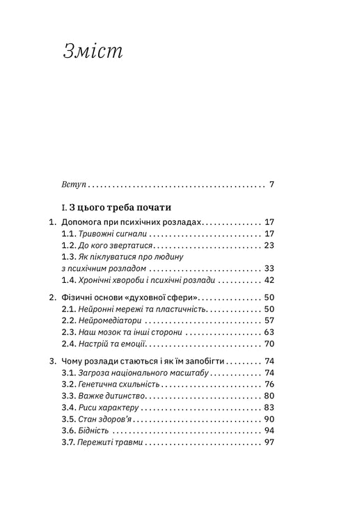 Estar bem. O que é importante saber sobre a saúde mental - 9786177544523