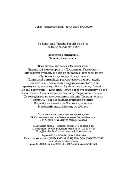 Бувайте, та дякуємо за рибу