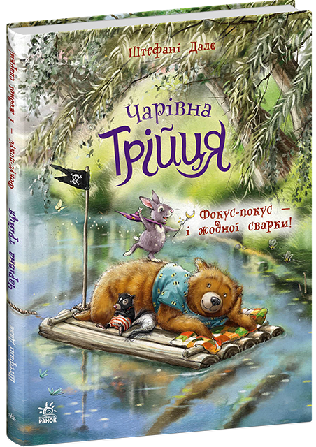 A Trindade Mágica. Hocus pocus — e nenhuma discussão!