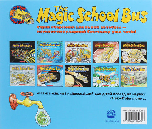 Um ônibus escolar mágico. Na estação de água