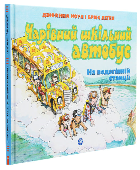 Um ônibus escolar mágico. Na estação de água