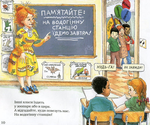 Um ônibus escolar mágico. Na estação de água