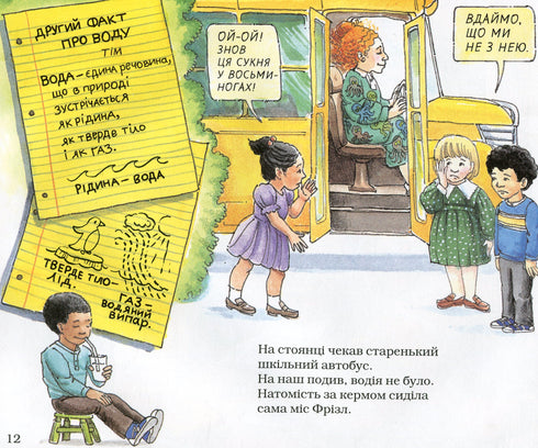 Um ônibus escolar mágico. Na estação de água