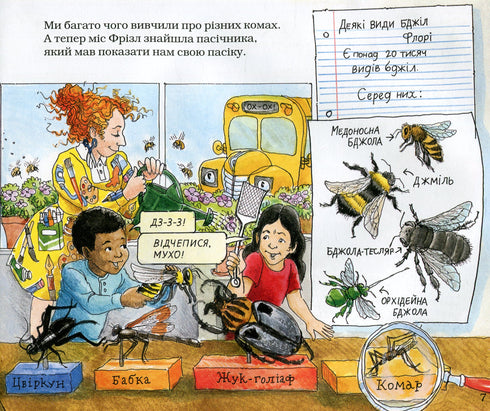 Um ônibus escolar mágico. Na colmeia