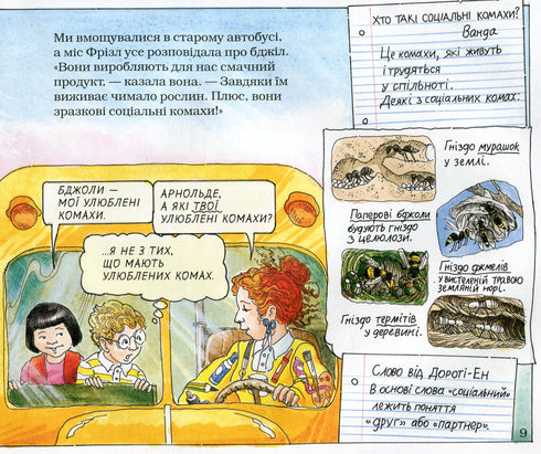 Um ônibus escolar mágico. Na colmeia