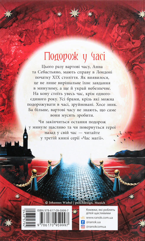 Hora da magia. Portão secreto. Livro 2