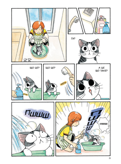 Чі. Життя однієї киці. Том 1