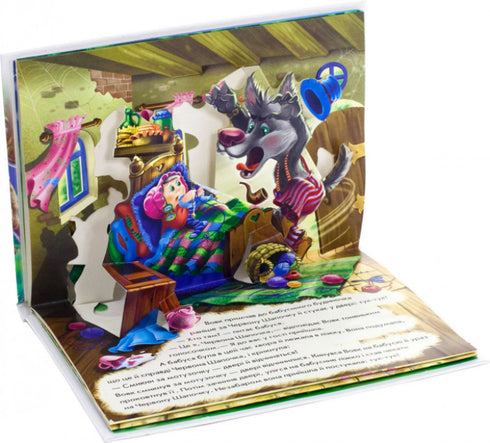 Chapeuzinho Vermelho. livro panorama