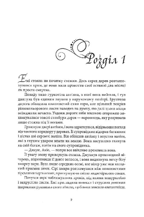 Inverno vermelho. Livro 1