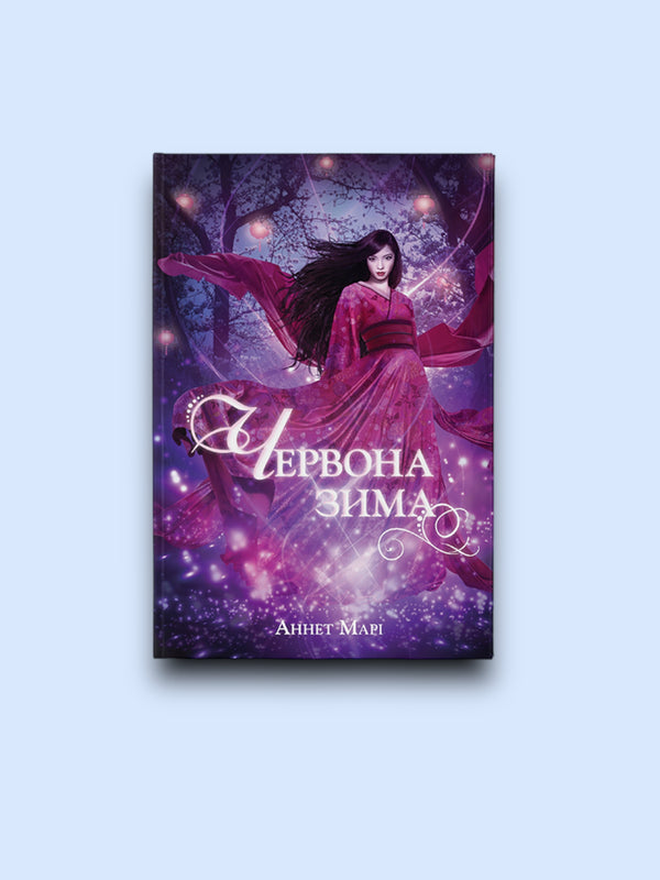 Inverno vermelho. Livro 1