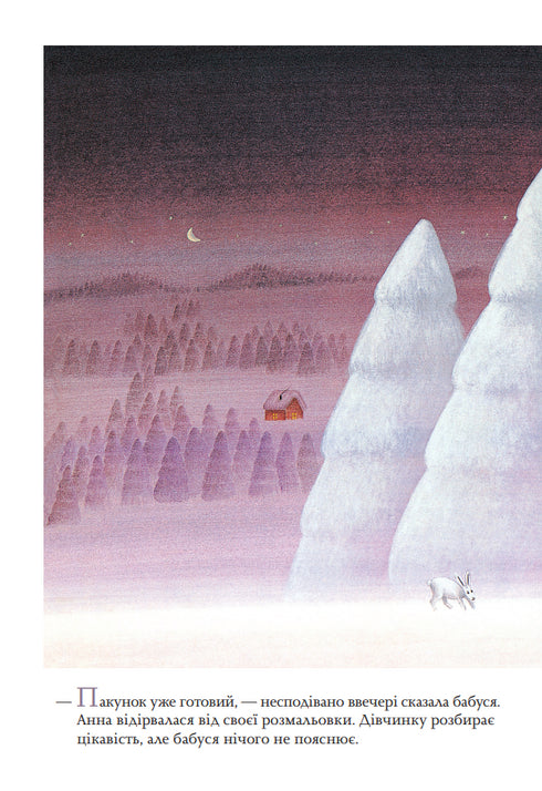 Pacote vermelho. A história de um presente