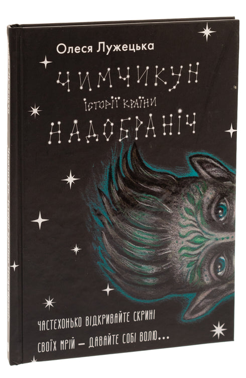 Chimchykun. Stories of the Land of Goodness - 9786178222666