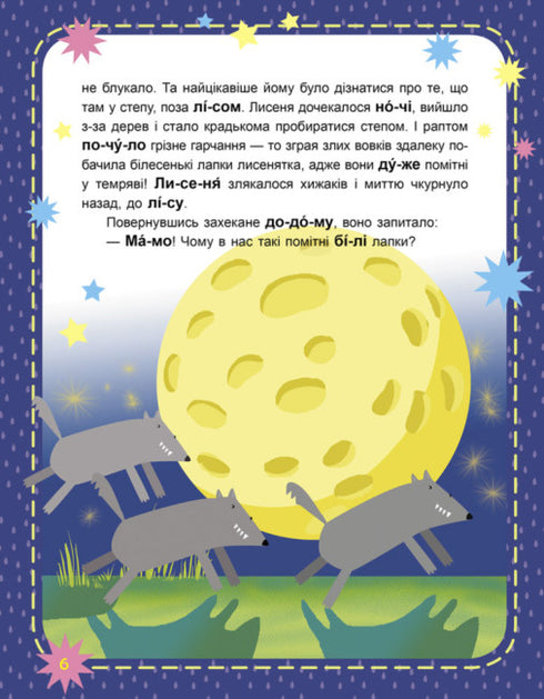 Читаємо по черзі. 1-й рівень складності. Чому вони такі?