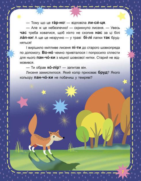 Читаємо по черзі. 1-й рівень складності. Чому вони такі?