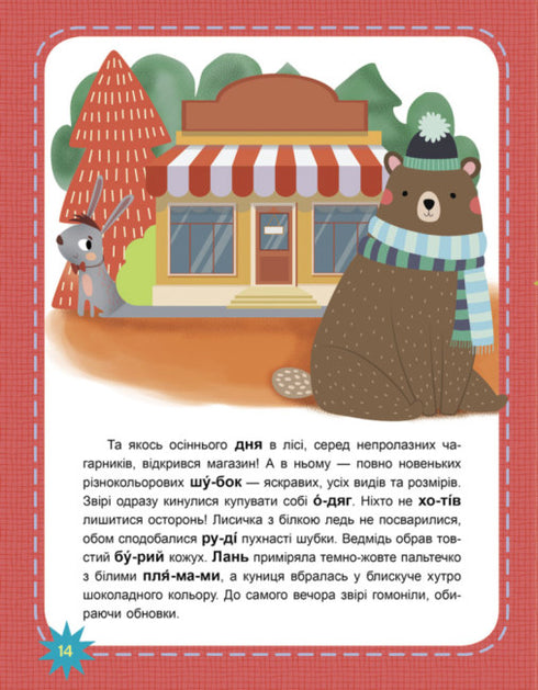 Читаємо по черзі. 1-й рівень складності. Чому вони такі?