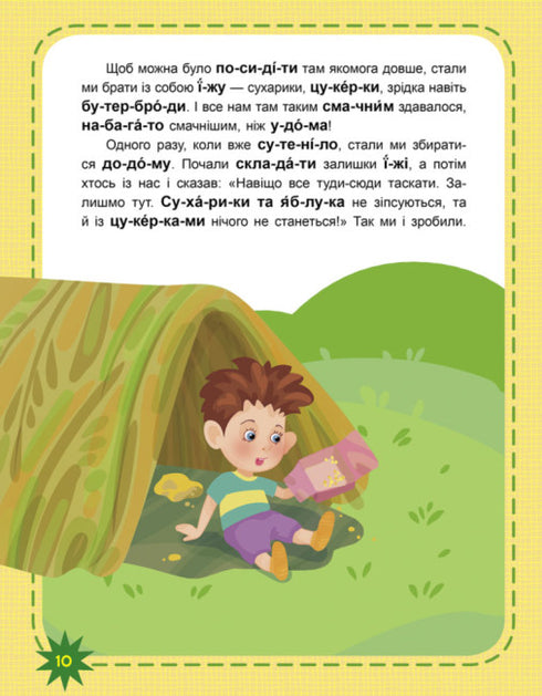 Читаємо по черзі. 3-й рівень складності. Оце так дива!