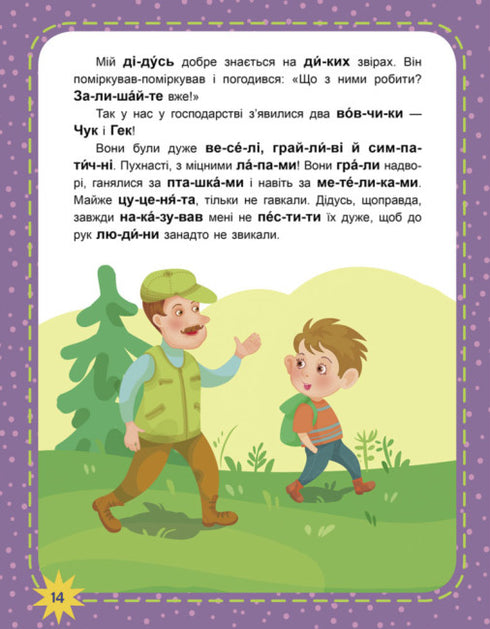 Читаємо по черзі. 3-й рівень складності. Оце так дива!