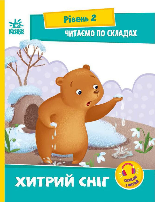 Lemos por sílabas. Neve astuta. Nível 2 - 9789667506933