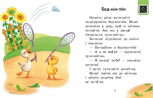 Читаємо по складах. Мрія борсучка. Рівень 2 (тираж закінчився)