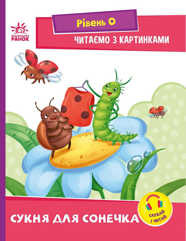 Lemos com imagens. Vestido para o sol - 9789667510244