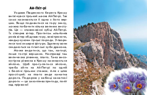 I am reading about Ukraine. Mountains and caves.