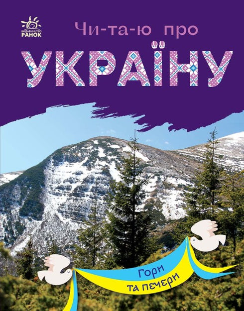 I am reading about Ukraine. Mountains and caves.