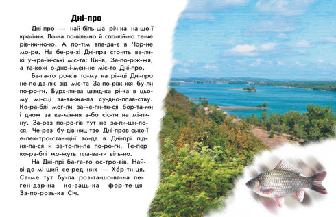 I am reading about Ukraine. Rivers and lakes.