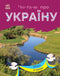 I am reading about Ukraine. Rivers and lakes.
