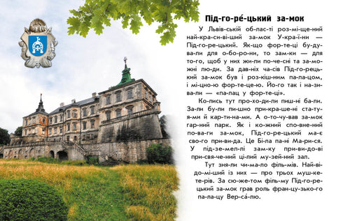 Reading about Ukraine. Castles and fortresses