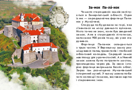 Reading about Ukraine. Castles and fortresses
